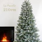 クリスマスツリー 210cm   オーナメント ツリー La-pucelle おしゃれ ヌードツリー 北欧風 スリム 組み立て5分 散らからない