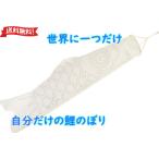 手作りキット 色塗りできるぬり絵鯉のぼり 50cm オリジナル鯉のぼり 工作キット
