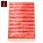 〔人形町 今半〕黒毛和牛しゃぶしゃぶ用 (肩・もも) 700g 〔化粧箱入り〕〔冷蔵便〕
