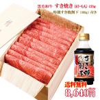 人形町今半｜お歳暮・お年賀|ギフト|贈答品｜黒毛和牛|すき焼き　〔人形町 今半〕【2025年お歳暮限定・送料無料】黒毛和牛すき焼き(肩・もも)420ｇ割下付きギフト【化粧箱入り】【冷蔵便】