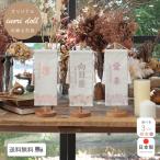 ショッピングひな祭り 名前旗 節句 ひな祭り かわいい 雛人形 女の子 ひな人形 選べる3種類 高さ31cm 出産祝い 総刺繍 人形のあづま inori doll 祈ドール デイジー