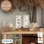 ショッピングひな祭り 名前旗 節句 ひな祭り かわいい 雛人形 女の子 ひな人形 選べる3種類 高さ31cm 出産祝い 総刺繍 人形のあづま inori doll 祈ドール ゴールドチェリー