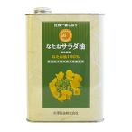無添加なたね油！　一番しぼりなたねサラダ油　1400g　米澤製油