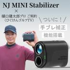 【新発売！！】NINJOR GOLF NJ MINI Stabilizer ゴルフ レーザー 距離計 コンパクトサイズ 176ｇ(手振れ補正機能搭載, ブラック)