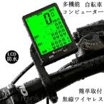 サイクルコンピューターワイヤレスバックライト簡単取付走行距離計スピードメーターLCD防水自転車コンピューター