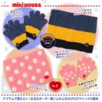 mikihouse【ミキハウス】【SALE】ネックウォーマーサイズ：横幅18×縦13cm（平置きにて測定)3200 子供服 ギフト プレゼント