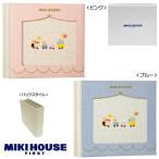 mikihouse【ミキハウス】フォトアルバム3000 子供服 ギフト プレゼント