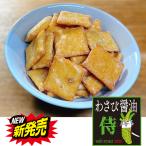  васаби соевый соус samurai мешочки 50g ввод 