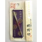 . god sword Japanese sword amulet .. cut 