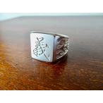 仁尾彫金『文字彫り、ファイヤーパ