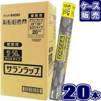 ショッピングサランラップ サランラップ 45cm×50m (×20本セット）業務用 まとめ買い (ケース販売）