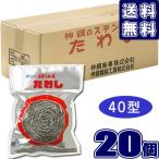 神鋼 ステンレスたわし 40g (×20個セ