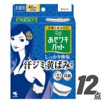 あせワキ パット リフ ホワイト お徳用 40枚入 (×12個セット) 汗脇パッド Riff (ケース販売)