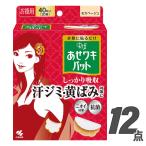 あせワキ パット リフ モカベージュ お徳用 40枚 (×12個セット) 汗脇パッド Riff (ケース販売)