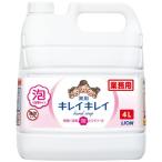 キレイキレイ 泡ハンドソープ 4L 業務用 詰め替え ライオン シトラスフルーティ(手に香りが残りにくい)