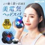 ショッピング母の日 プレゼント (3500円OFFクーポン) ヘッドスパ 頭皮マッサージ ヘッドマッサージ NIPLUX EMS HEAD SPA PREMIUM 頭皮マッサージ器 母の日 プレゼント ギフト