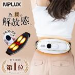 ショッピング母の日 プレゼント (3000円OFFクーポン) NIPLUX WAISTUPLUS EMS 腰を温めるグッズ 電気刺激 低周波 温熱 腰痛 ギフト 腰サポーター 腰マッサージ機 母の日 プレゼント ギフト