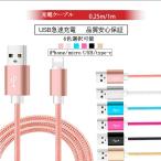 iPhone ケーブル 充電ケーブル　 0.25ｍ/1ｍ 最大15%OFF USB 急速充電 データ転送 USB iPad XS Max XR X 8 7 6s PLUS 60日保証