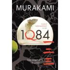 1Q84(P) 1Q84 повесть 