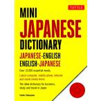 MINI JAPANESE DICTIONARY словарь японский язык бумага задний [ язык : английский язык ]