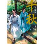 [ обычная версия ] китайский BL[ Chiaki ] выпуск на японском языке no. 2 шт ( наш магазин ограничение привилегия * Mini рецепт книжка есть!)[ язык : японский язык ][2024 год 3 месяц 19 день продажа * продажа день после. отправка предположительно ]