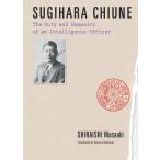 SUGIHARA CHIUNE[ предварительный заказ заказ товар ][ заказ после примерно 1 месяцев на уровне отправка ] криптомерия . тысяч . белый камень . глава литературный портрет жесткий чехол [ язык : английский язык ]