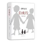  Byakuya line ( упрощенные иероглифы версия ) Higashino Keigo [ язык : китайский язык упрощенные иероглифы ]