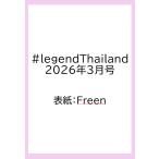 LEGEND THAILAND 2026 год 3 месяц номер обложка :Freen (Freen Sarocha) Entertainment язык : Thai язык 