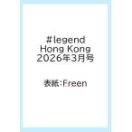 #legend Hong Kong 2026 год 3 месяц номер обложка :Freen[ язык : традиционный китайский язык ]Entertainment