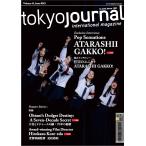 Tokyo Journal 283号　東京ジャーナル　&