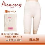 Yahoo! Yahoo!ショッピング(ヤフー ショッピング)エアメリーソフト 婦人 5分丈パンティー（M/L）