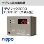 デジタル温度調節計　デジマック2000 DGP2121（パネル型）温度センサー3ｍ付