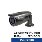 屋外 家庭用 防犯カメラ JSK-E200B（レンズ2.8mm-12mm） 243万画素 HD-SDI バリフォーカル Panasonic CMOS 搭載