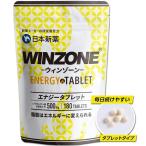 マラソン サプリ ウィンゾーン エナジータブレット WINZONE ENERGYxENERGY TABLET 186粒入り 31日分 スポーツ