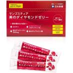 コラーゲン ゼリー マンゴスティア 美のダイヤモンドゼリー 30本入30日分 栄養機能食品 日本新薬 美味しいコラーゲンゼリー