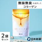 極セレクトコラーゲン コラーゲン 粉末 パウダー 100g 2袋 フィッシュコラーゲン 無味無臭 国内製造 美味しい 飲みやすい コラーゲンペプチド サプリ