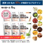 プロテイン ホエイ ウィンゾーン 6kgセット 女性 男性 人気 WPC コスパ 大容量 筋トレ 飲みやすい WINZONE BCAA EAA ビタミン ミネラル 選べる11種の風味