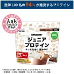ジュニアプロテイン 医師推奨 600g 身長 カルシウム 栄養 タンパク質 子供 小学生 中学生 高校生 WINZONE おいしいミ ルクココア味 日本新薬 ウィンゾー ン