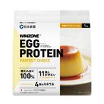 WINZONE エッグプロテイン 1kg 濃厚カラメルプリン風味