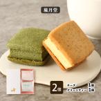 菓子 風月堂 new チーズケーキサンド 2個(チーズ 1個 、グリーンティー 1個 ) /ギフト 贈り物 プレゼント 贈答用 父の日 母の日 敬老の日 婚礼祝い 鹿児島