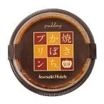 プリン [岩崎産業] 焼きかぼちゃプリン 1個 /スイーツ デザート 冷凍プリン 鹿児島県 ホテルメイド かぼちゃプリン パンプキンプリン 素材の味 パンプキン