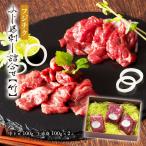 [フジチク] ギフト ふじ馬刺し詰合せ【竹】中トロ100g 上赤身100g×2 /馬肉 詰め合わせ 旨み ギフト セット 贈り物 お中元 お歳暮 新年の挨拶 お祝い プレゼント