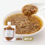 たれ 中村 えごまたれ 白たれ 160g /えごま たれ 調味料 佐賀県産 えごま実 オメガ3 プチプチ食感 ヘルシー ディップソース えこびと農園 ecobito 農園 国産