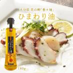 [ масло цветок ] масло цветок. .[.. земля ] подсолнух масло 180g / высота o дождь кислота hi вокруг подсолнух вид витамин E растения масло наша компания культивирование sunflower oil Ooita префектура ваш заказ гурман 