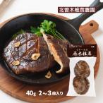  сушеные шиитаке север . дерево .. сельское хозяйство . Ooita префектура производство . дерево .. стейк для 2~3 листов 40g /.... Ooita префектура .. шиитаке 