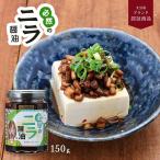 Yahoo! Yahoo!ショッピング(ヤフー ショッピング)[Log Style] にらの醤油漬け 必然のニラ醤油 150g/大分県/元祖辛麺屋桝元/食べ方いろいろ/アレンジ/卵かけご飯/冷奴/うどん/そうめん/鍋物/調味料/味変