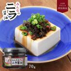 Yahoo! Yahoo!ショッピング(ヤフー ショッピング)[Log Style] にらの醤油漬け みんなのニラ醤油 70g/大分県/元祖辛麺屋桝元/食べ方いろいろ/アレンジ/卵かけご飯/冷奴/うどん/そうめん/調味料/味変/お試しサイズ