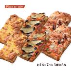 ショッピングピザ ピザ [Pizza ar taio ピッツァ アルターイオ] ボリュームたっぷりピッツァ6枚セット ハーフサイズ約14×7cm 3種類各2枚 /四角い冷凍ピザ 福岡県 イタリア