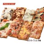 ショッピングピザ ピザ [Pizza ar taio ピッツァ アルターイオ] よくばり満足ピッツァ8枚セット ハーフサイズ約14×7cm 8種類各1枚 /四角い冷凍ピザ 福岡県 イタリア