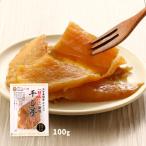 [スカイファーム] ほしいも 甘太くん使用 干し芋 大分県産 100g /干しいも かんたくん 大分県 かんしょ 天日干し 自然食品 おやつ 保存食 無添加 無着色